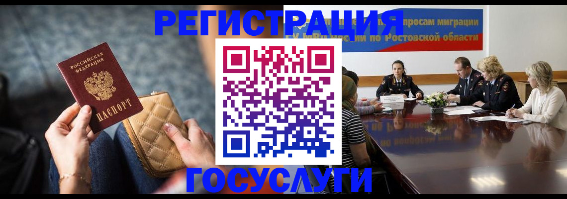 где прописаться в Читинской области