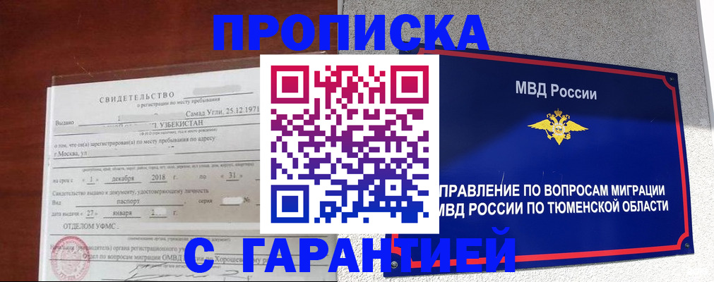 временная регистрация надежно в Читинской области