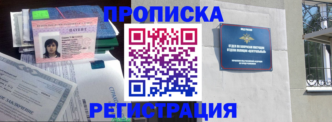 прописка паспорт в Читинской области